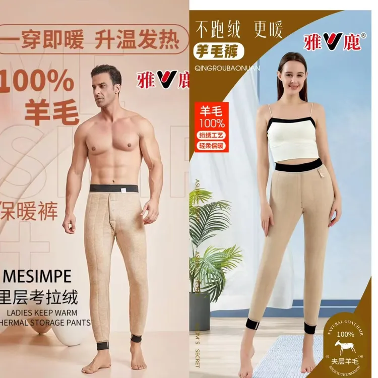 雅鹿男女款羊毛保暖裤 冬季高腰显瘦防寒棉裤内穿轻暖修身
