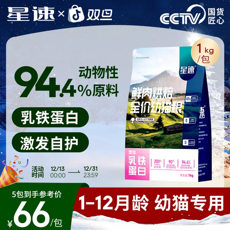 星速猫粮营养烘焙幼猫猫粮推荐全期全价低温烘焙含铁蛋白幼猫专用