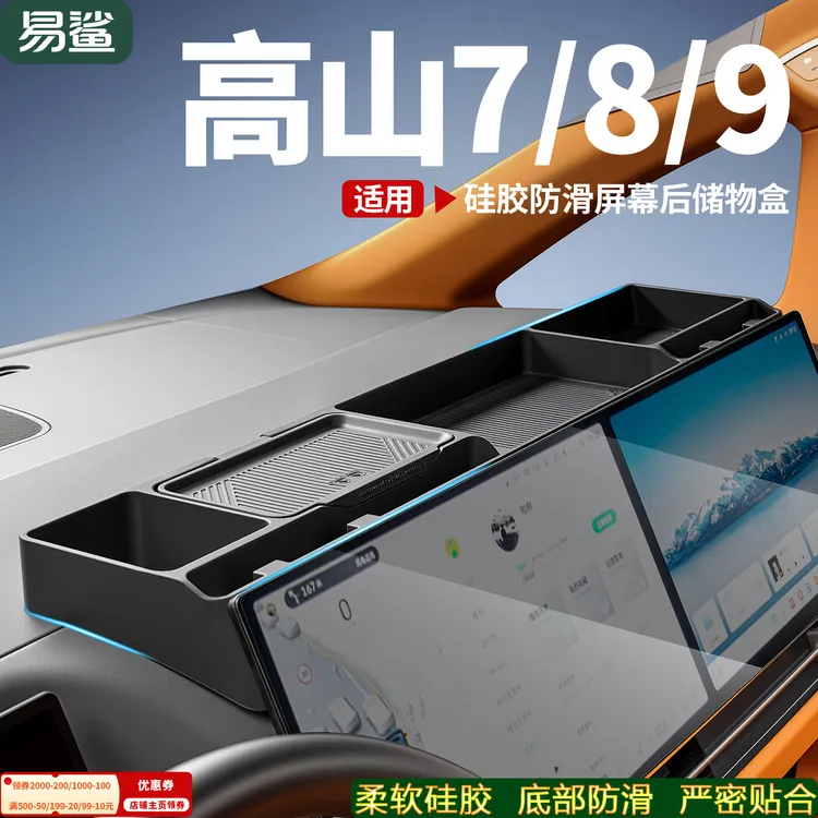 魏牌高山7/8/9中控导航屏幕后储物盒手机纸巾收纳盒ETC支架高山8