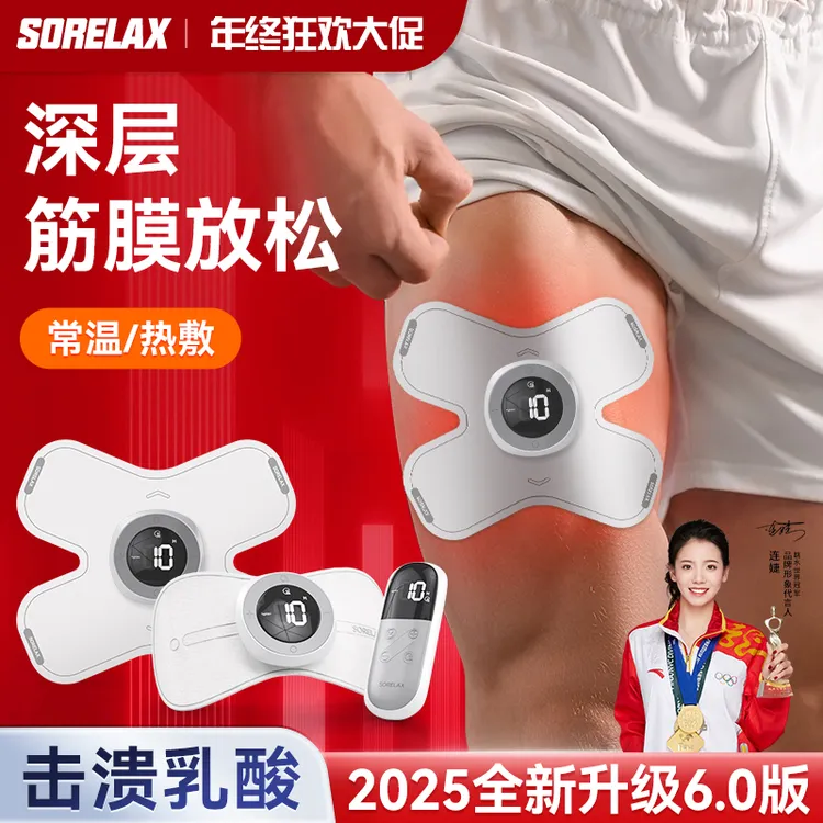 Sorelax2025升级版电刺激肌肉贴锻炼肌肉运动放松按摩肌肉刺激仪