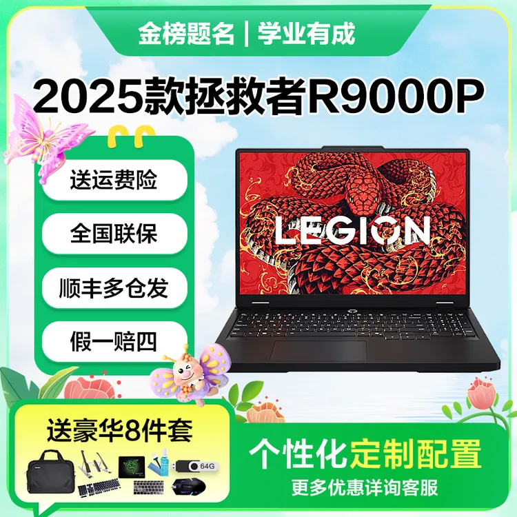 25款联想拯救者R9000P Y9000P R7000P Y7000P学生游戏笔记本电脑