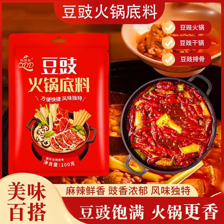 豆豉火锅底料冬日火锅地摊火锅香辣下饭火锅豆豉粑火锅