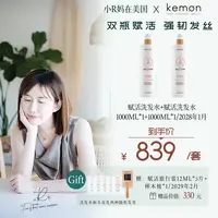 【R妈专属】kemon珂蒙2件组合装1L*2赋活丰盈金纯洗发水护发乳
