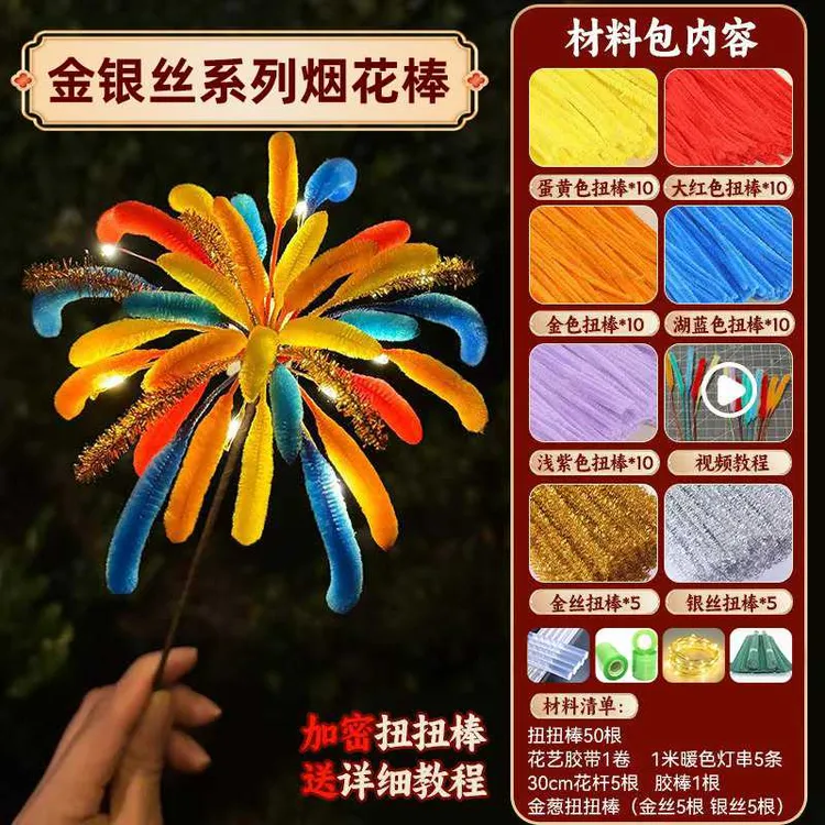 新年烟火灯喜庆扭扭棒手工编织diy材料包发光儿童玩具春节礼物