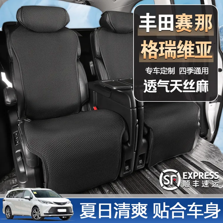 丰田赛那/格瑞维亚汽车坐垫夏季凉爽透气塞纳座垫四季通用耐磨