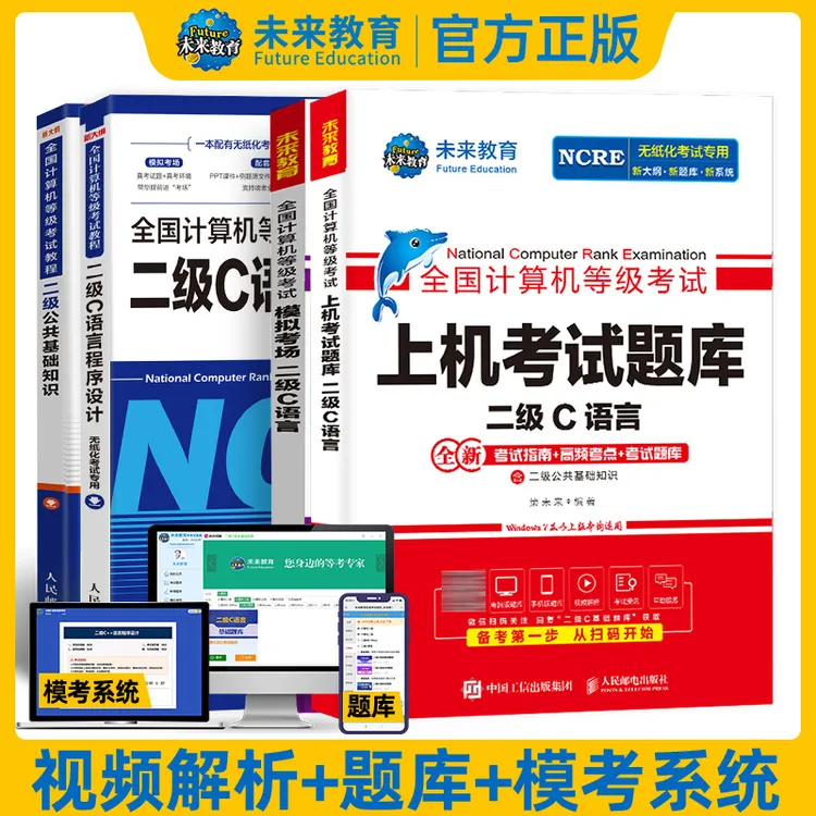 2026年3月全国计算机等级二级C语言考试上机模拟教程真题赠视频