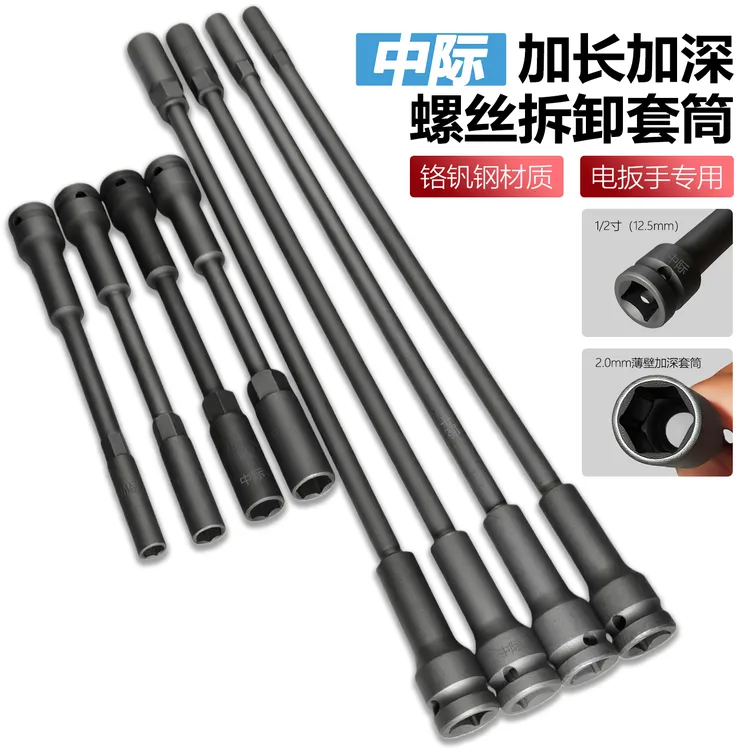 高强度加长薄壁套筒锂电扳手风炮套筒摩托电动车后座维修特长套头