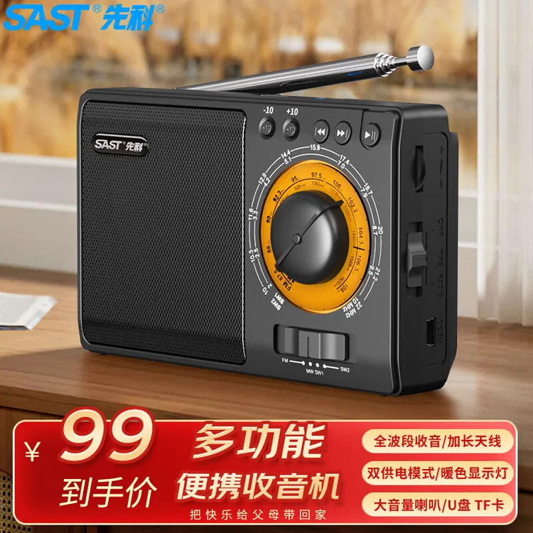 SAST/先科A1全波段收音机老人充电式插卡便携迷你收音机老人专用