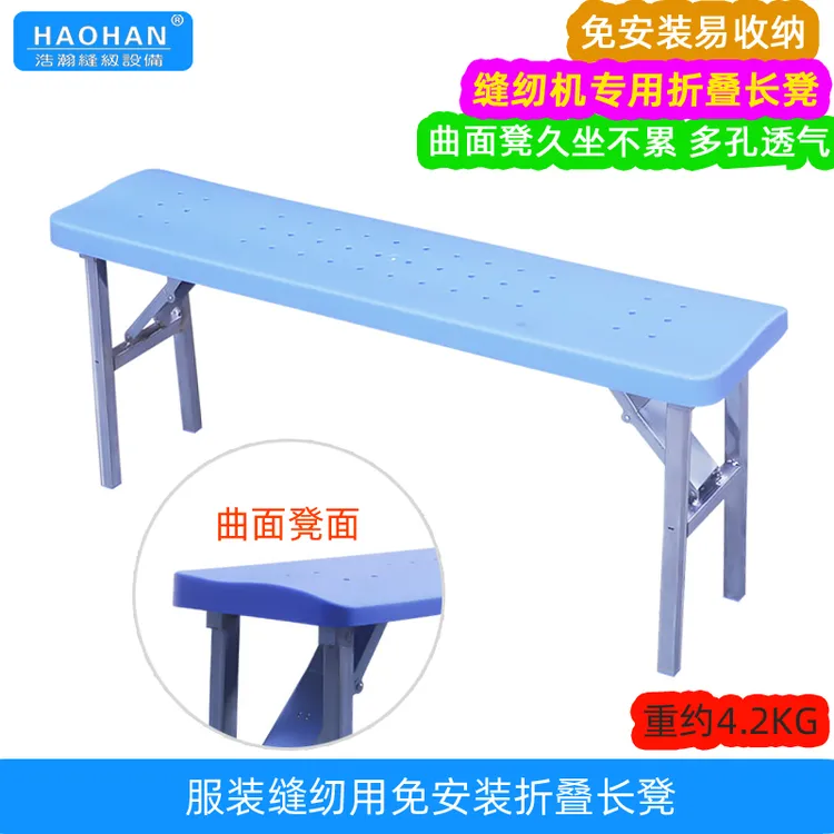  服装厂缝纫机耗材工具曲面多孔透气长凳免安装5条折叠凳久坐不累