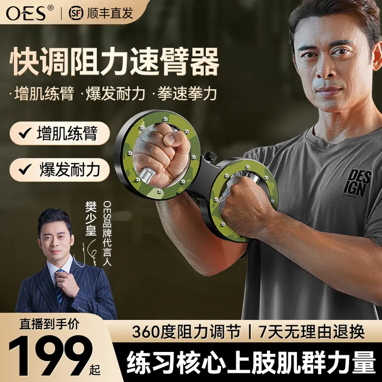 【樊少皇专享】OES速臂器力量训练器多功能运动健身器材家用臂力棒
