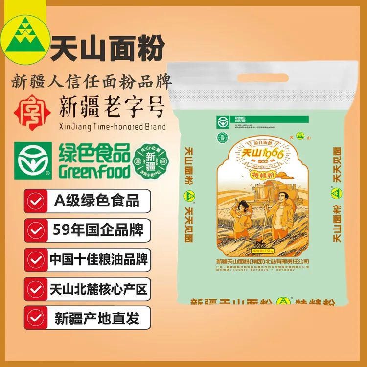 新疆天山面粉【特精粉5斤】新疆老字号绿色食品优质小麦粉有劲道