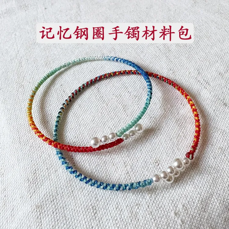 星空幻彩记忆钢圈手镯材料包