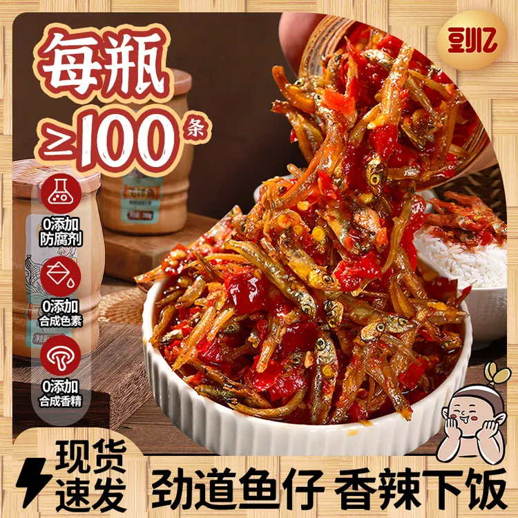 豆小乙香辣剁椒小鱼仔辣椒酱湖南下饭菜拌面拌饭下酒菜即食瓶装