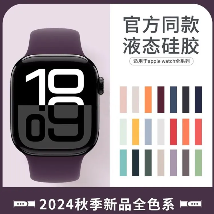 【官方款】适用苹果手表表带iwatchS10新款硅胶s9iwatch789手表带