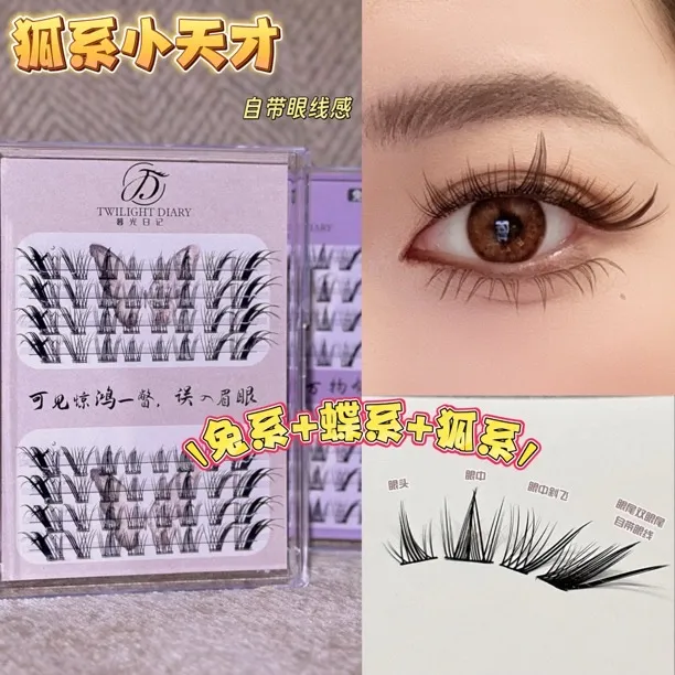向日葵日记小天才假睫毛狐系斜飞新手推荐硬梗浓密然送镊子