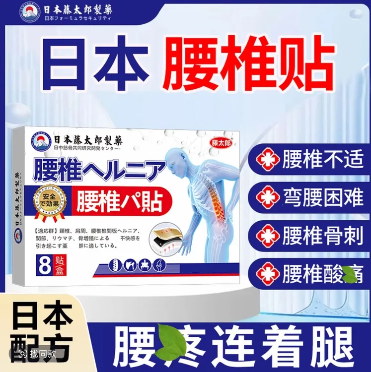 藤太郎【日本腰椎贴】腰椎不适弯腰困难家用护理外用膏贴1盒8贴装