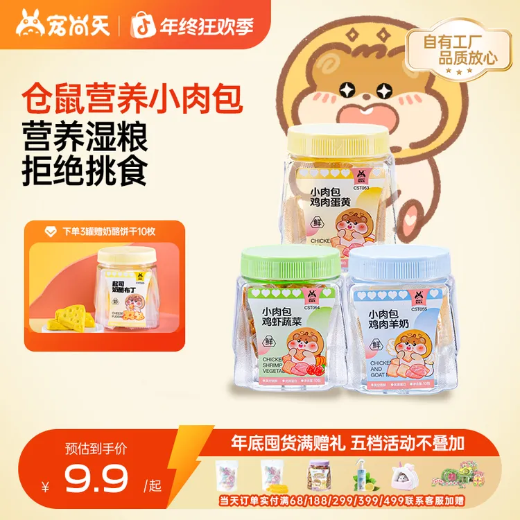 宠尚天仓鼠零食湿粮营养主粮高蛋白补钙粮食金丝熊增肥长肉辅食粮