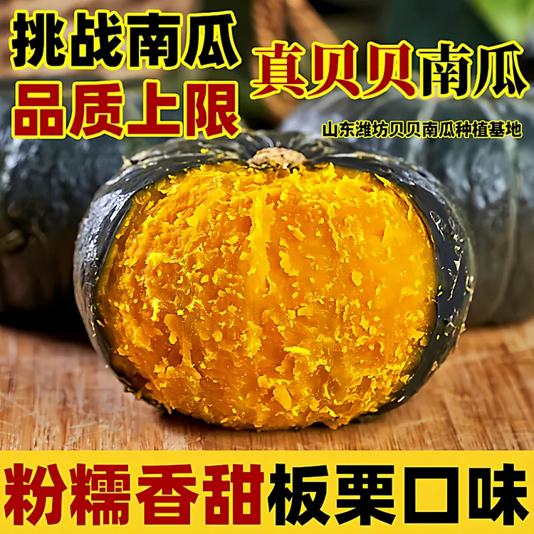 贝贝南瓜正宗潍坊板栗味粉糯香甜板栗小南瓜老南瓜婴儿辅食新鲜