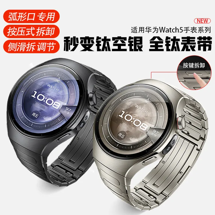 适用华为watch5弧形专用表带钛金属智能手表一体腕带华为gt5表带