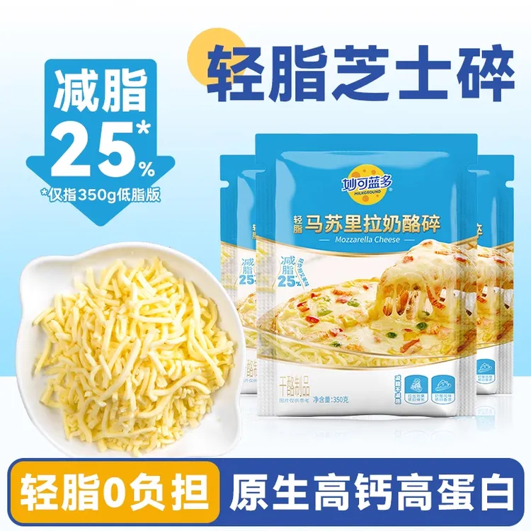 妙可蓝多轻脂芝士碎350g马苏里拉披萨拉丝烘培原料专用家用奶酪碎