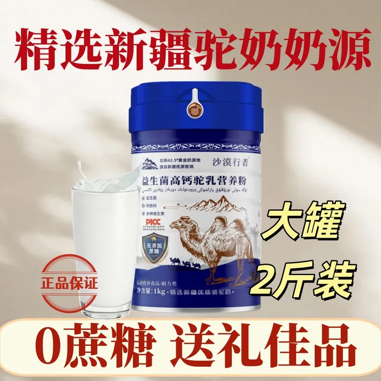 1000g新疆骆驼奶源富硒高钙益生菌驼乳中老年学生女士营养粉
