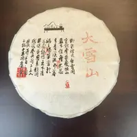 【大雪山】大饼 云南2021年古树普洱生茶