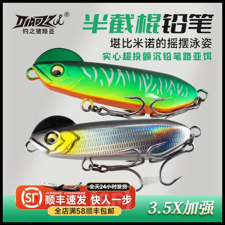 钓之猪路亚饵半截棍沉水铅笔超远投缓沉颤沉铅笔翘嘴鳡鱼鳜鱼假饵