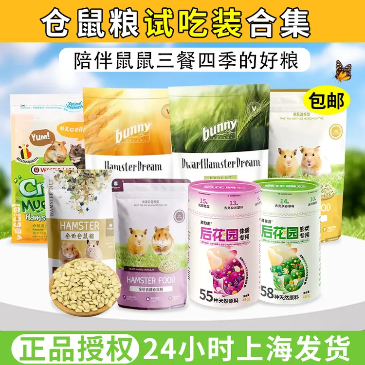 bunny仓鼠粮分装牧光森林鼠粮马卡凡赛尔小仓鼠粮食分装试吃集合