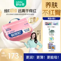 【超医护级】3包舒比奇维E·Pro医敏特护透气亲肤纸尿裤成长裤拉拉裤