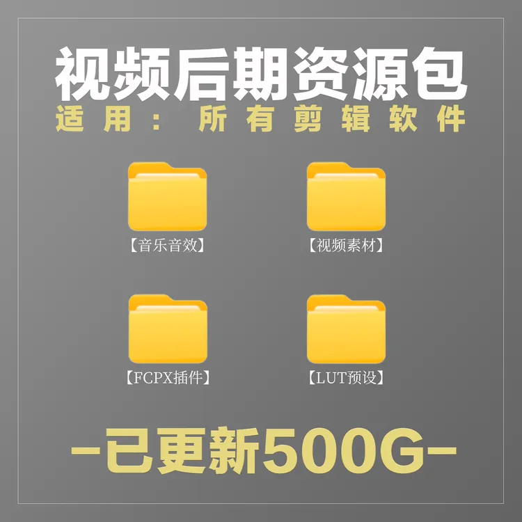 剪辑分享资源库 | 包含：插件·音效·素材·LUT