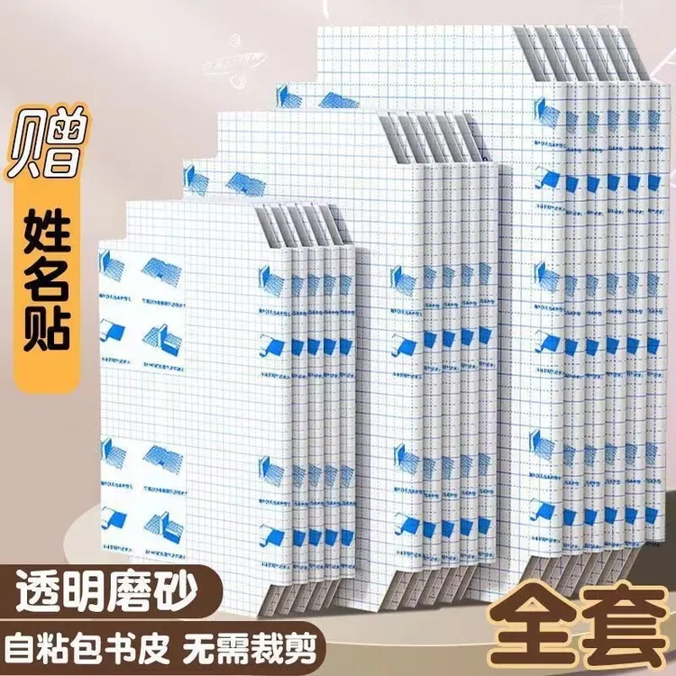 书皮纸自粘透明包书皮学生免栽双面胶粘力强力无痕双面贴固定贴