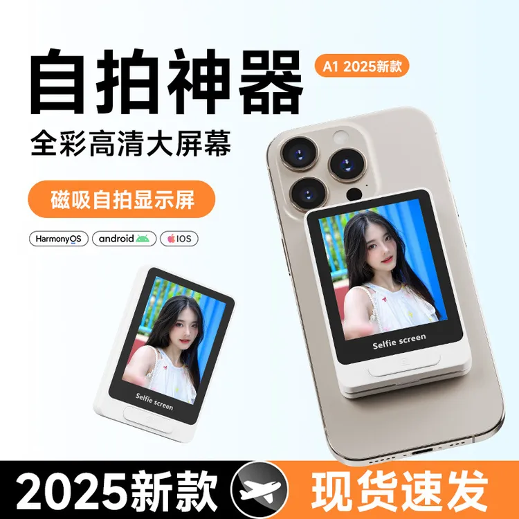 手机后置自拍显示屏磁吸无线摄影助拍器投屏同屏监视器磁吸宝