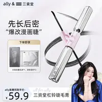 【ally专属】三资堂杠铃睫毛膏浓密卷翘防水持久纤长不晕染DB
