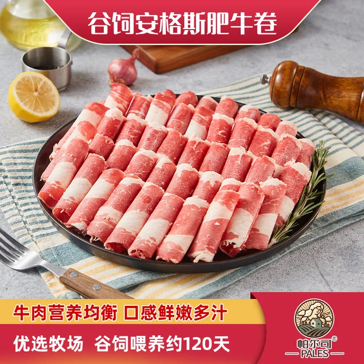 帕尔司|阿根廷谷饲安格斯肥牛卷2斤原切牛肉卷生鲜火锅食材牛肋排
