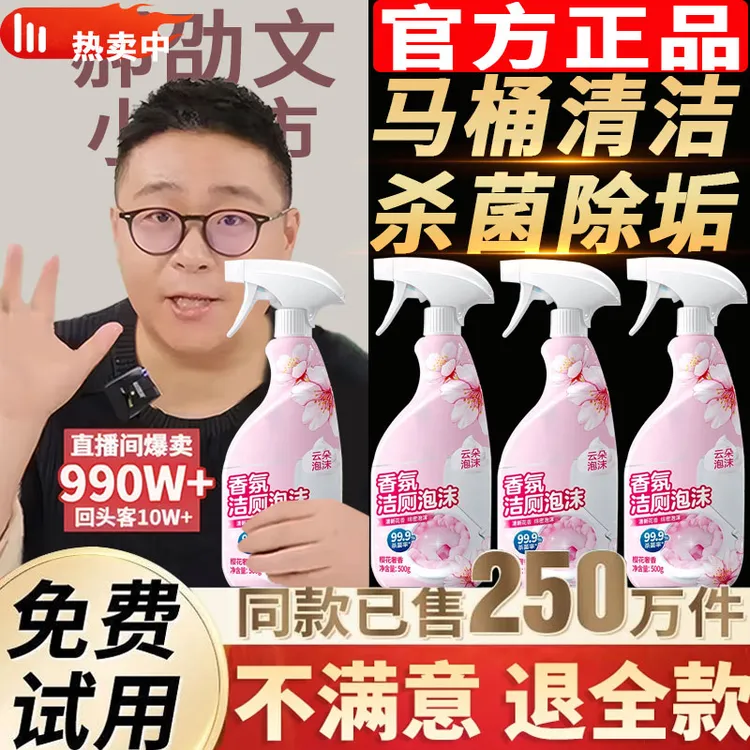 【郝劭文推荐】管家马桶慕斯清洁剂强力去污去黄除垢洁厕灵除臭留香