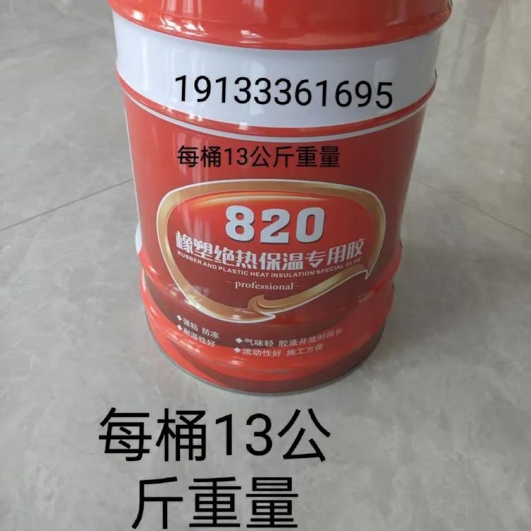 橡塑专用胶水，橡塑胶水，橡塑胶粘剂，橡塑保温材料专用胶水