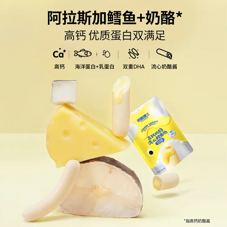 奶酪博士奶酪流心鳕鱼肠深海宝宝儿童零食含DHA藻油高钙营养80g袋