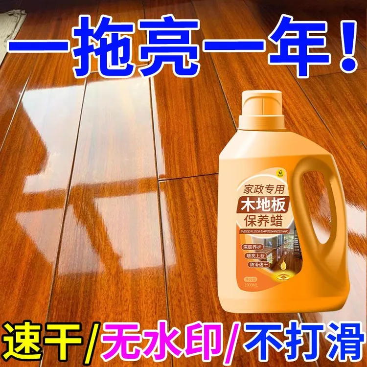 家政专用实木地板保养蜡家用精油打蜡油专用蜡复合修复地板清洁剂