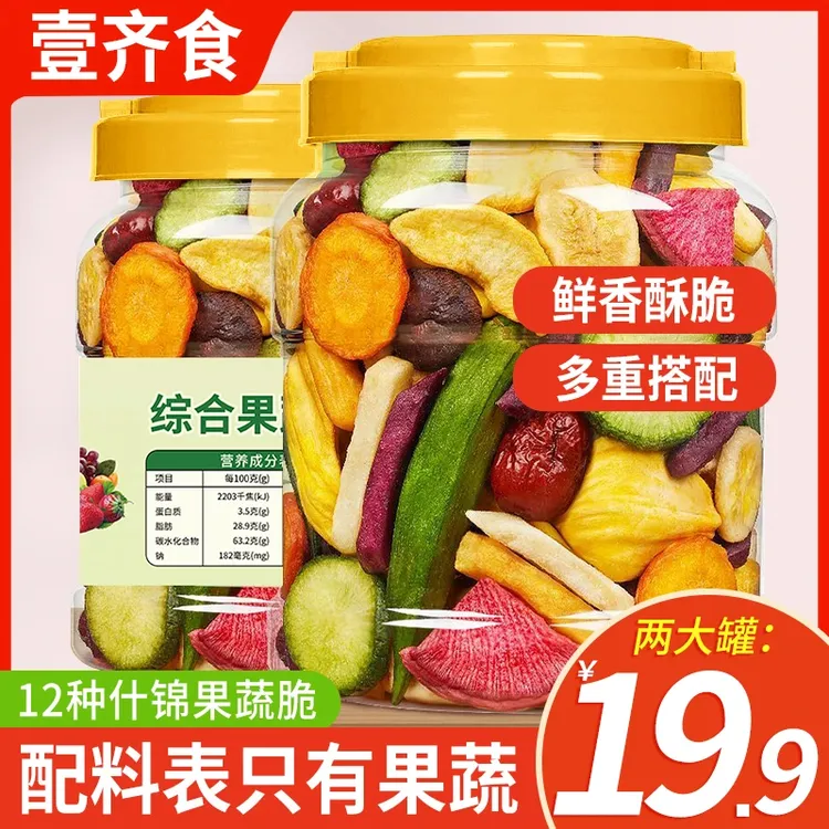 【买一送一到手2大罐！】综合营养果蔬脆罐装蔬菜脆混合什锦果蔬干