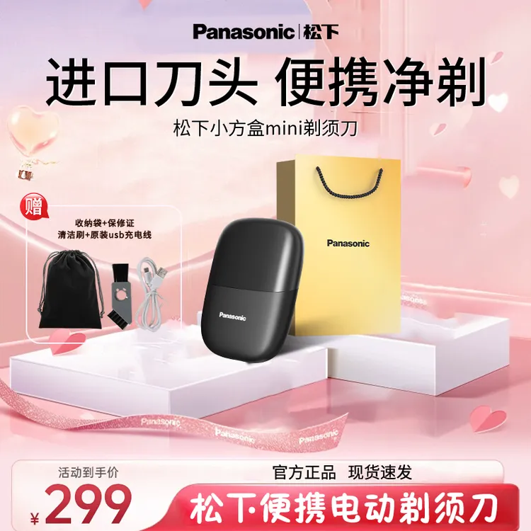 Panasonic/松下CM20小方盒便携剃须刀刮胡刀送男友送老公国庆出游