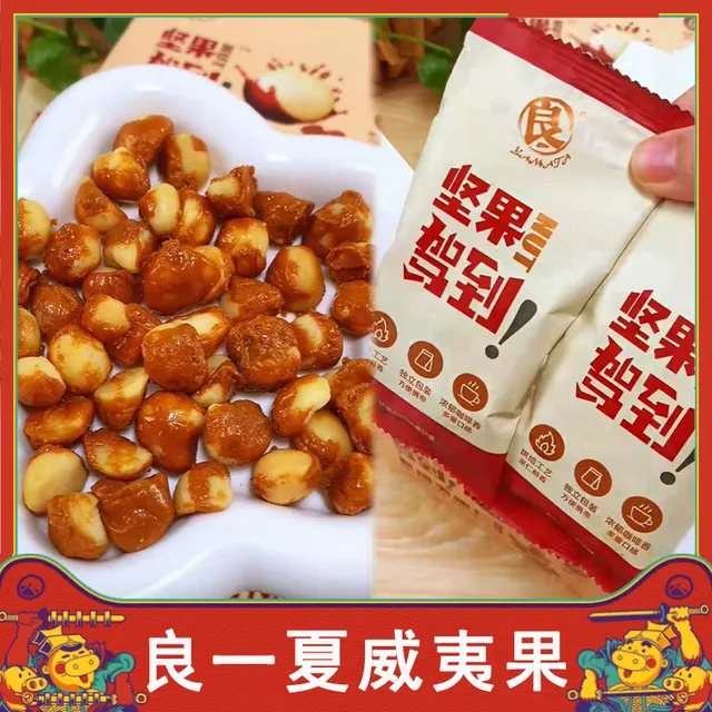 良一夏威夷果果仁坚果无壳咖啡味夏威夷果碎小包装去壳零食袋装