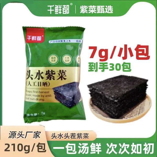 千鲜都福建霞浦头水紫菜干净无沙人工日晒免洗7g*30小包