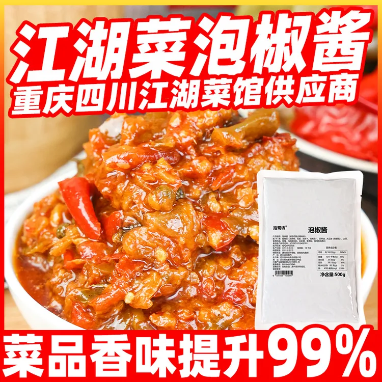 重庆江湖泡椒酱调料商用正宗四川辣椒酱牛蛙鸡杂烤鱼米线炒菜料