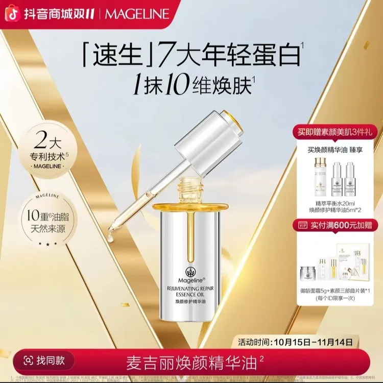 焕颜修护精华油补水保湿紧致抗皱舒缓以油养肤护肤