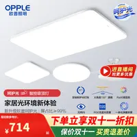 欧普照明【冰玉III】白色简约系列吸顶灯灯具【适老自动感应灯具】