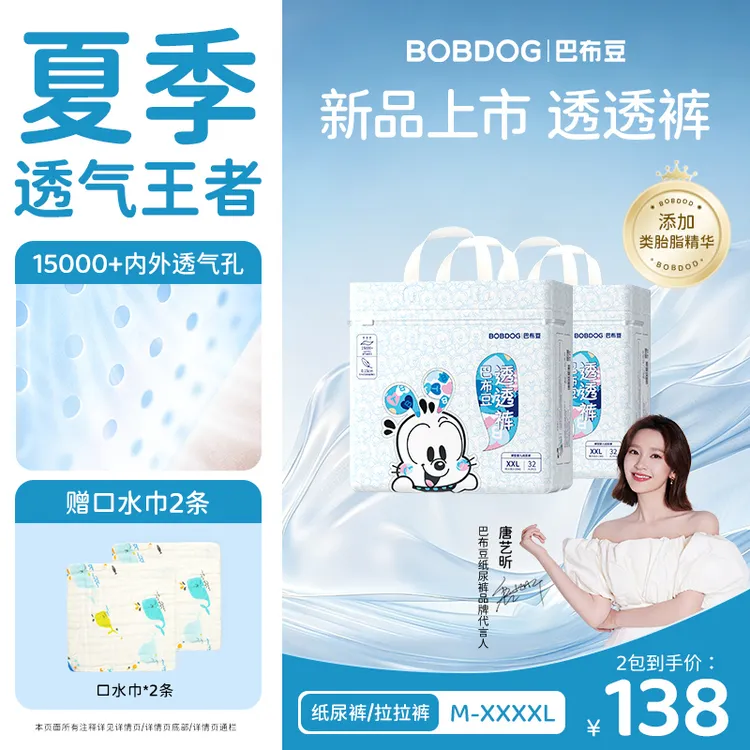 【国补2包】巴布豆透透裤超薄透气拉拉裤类胎脂精华纸尿裤瞬吸干爽G