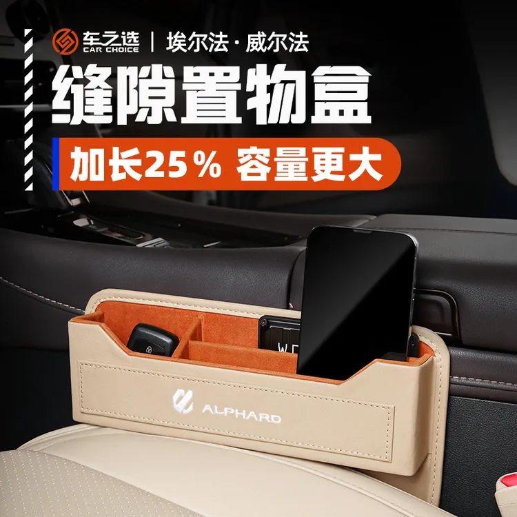 适用于丰田埃尔法座椅储物盒威尔法缝隙收纳盒埃尔法改装汽车用品