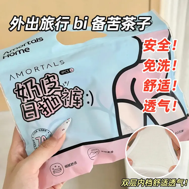 现货懒人的！快乐尔木萄一次性内裤女灭菌免洗日抛出差旅行便携