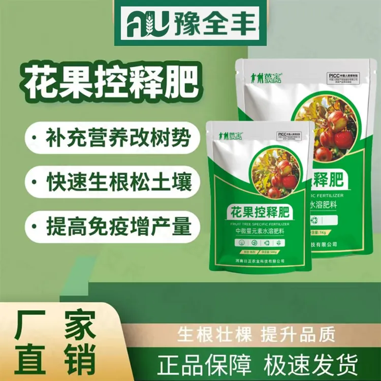 【BB豫全丰】花果控释肥苹果桃子转色增甜补营养释速生根增产生物肥