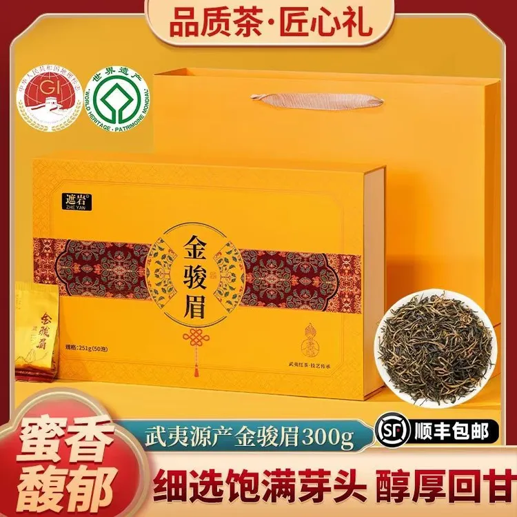 金骏眉特级红茶正宗武夷山新茶浓香蜜香型黄芽散装茶叶礼盒装300g